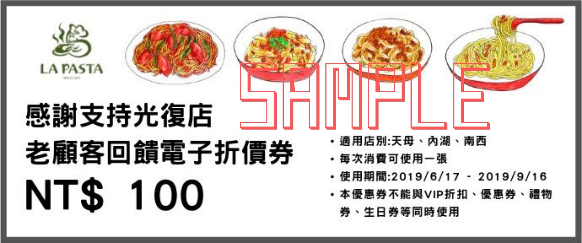 La Pasta 義麵屋 光復店 老顧客 回饋 電子 折價券